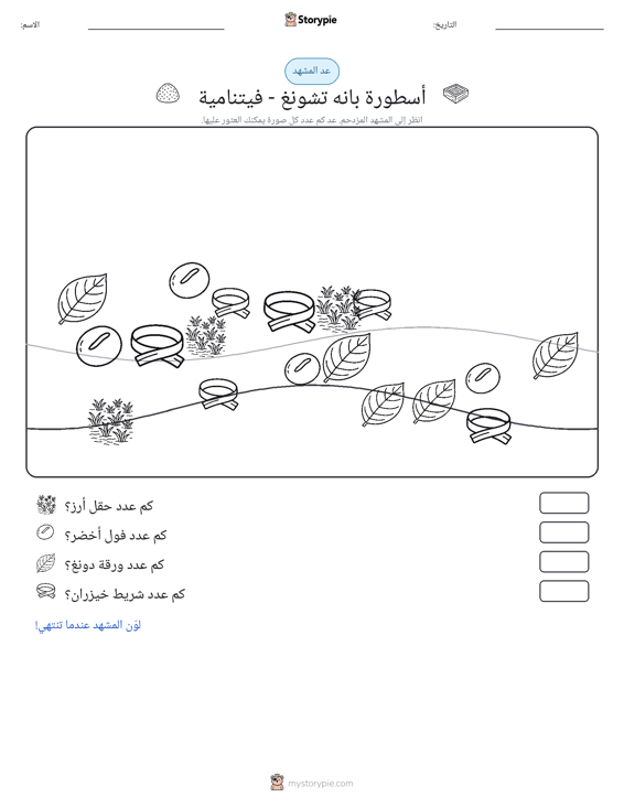 مشهد العد