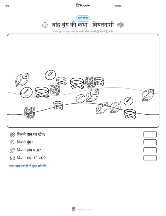 गिनती दृश्य