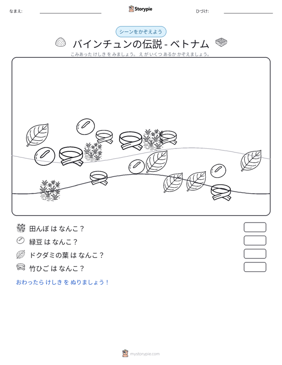 カウントシーン