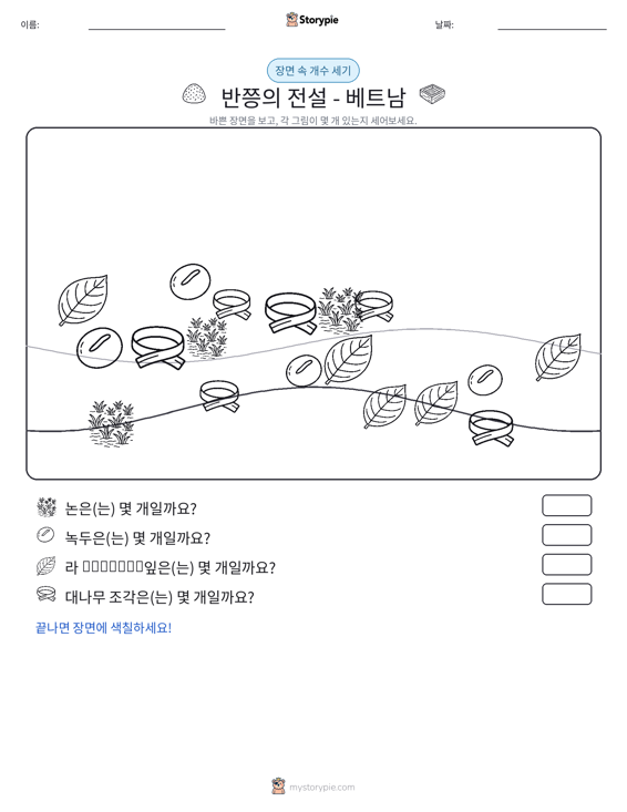 세기 장면