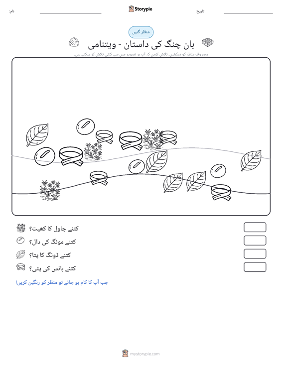 گنتی کا منظر