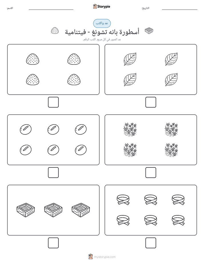 عد و اكتب