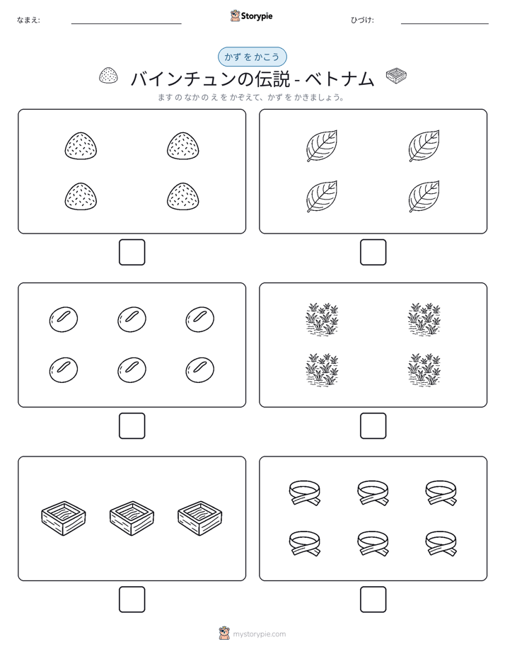 カウント＆ライティング