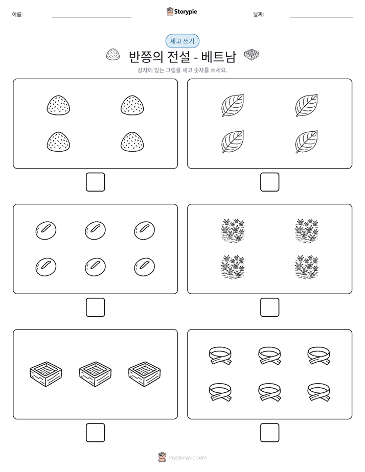 세고 쓰기