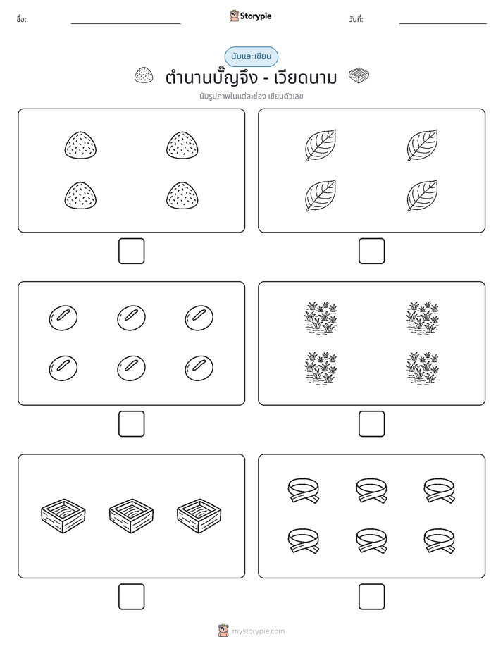 นับ & เขียน