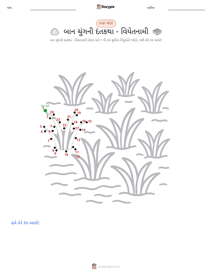 ડોટ ટુ ડોટ