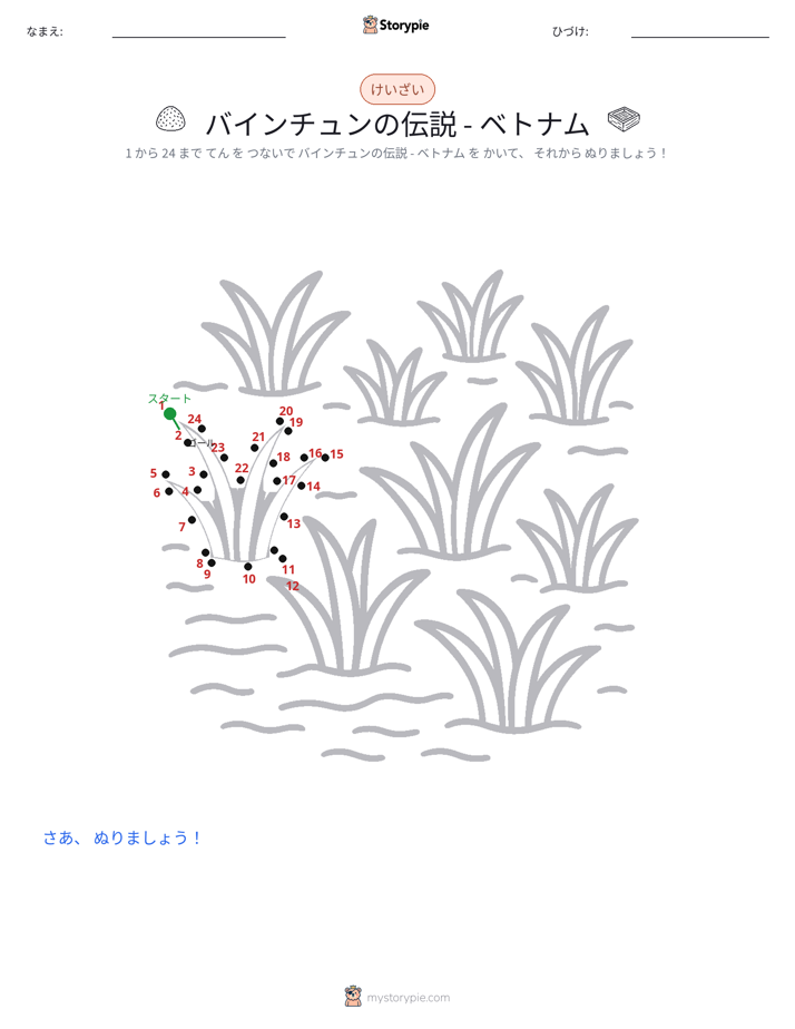 点つなぎ