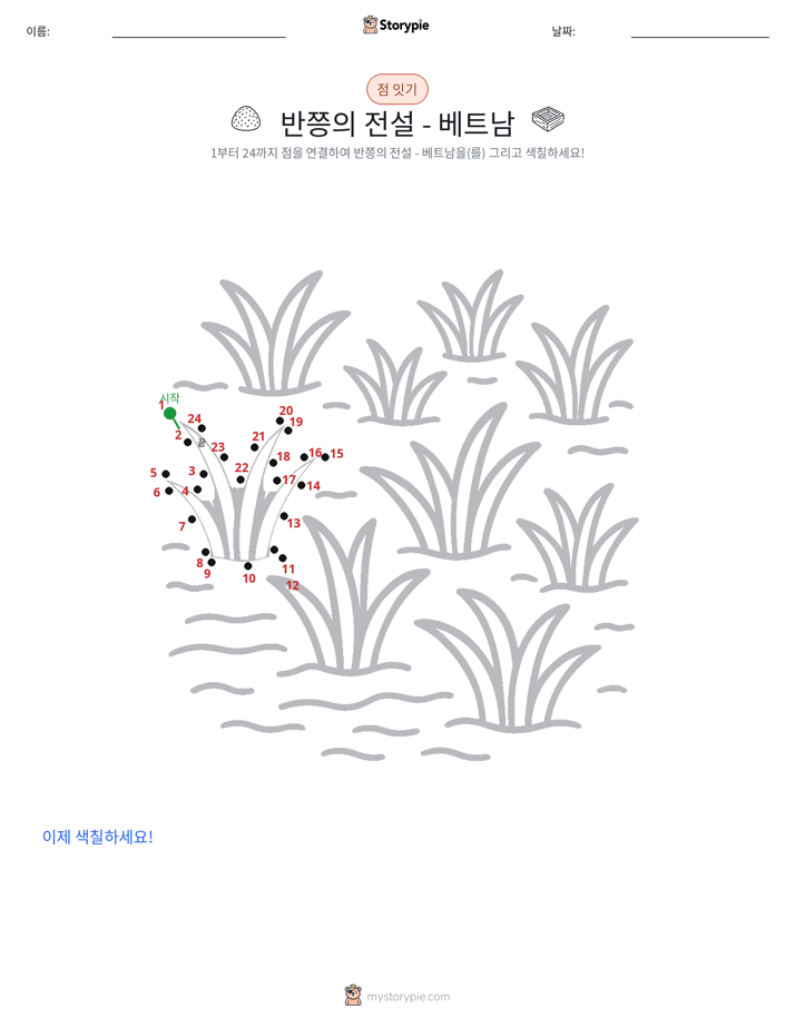점 연결하기