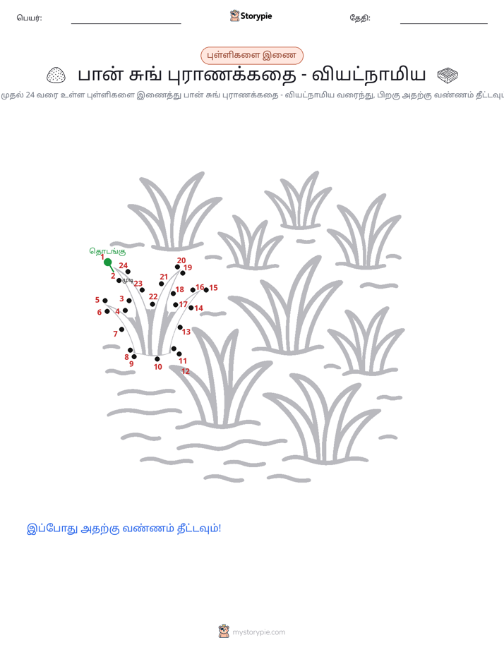 முத்து இணைப்பு