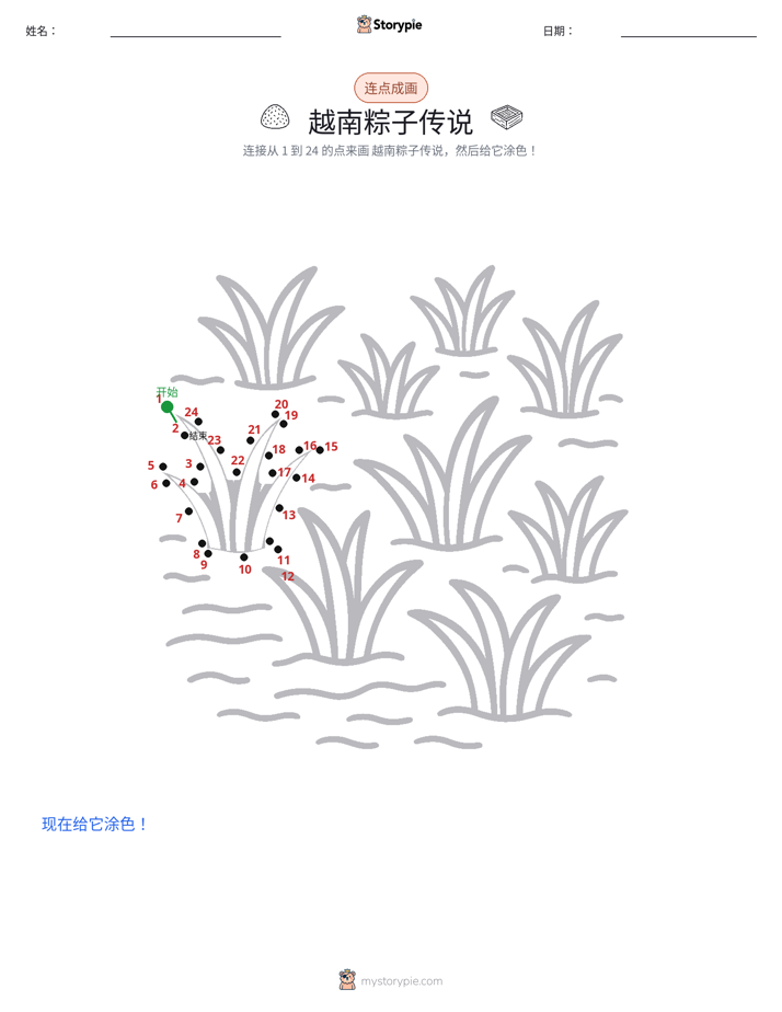 连点成线