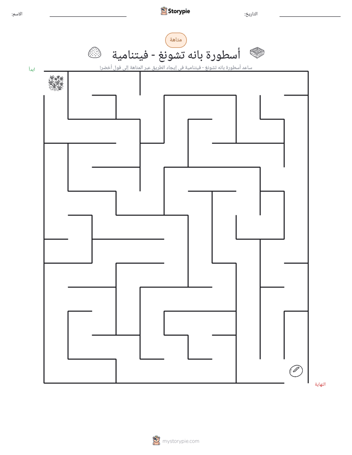 متاهة