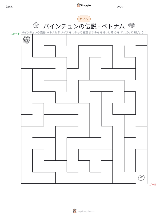 迷路