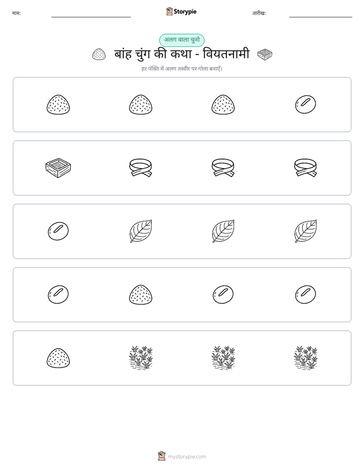 अजीब एक बाहर