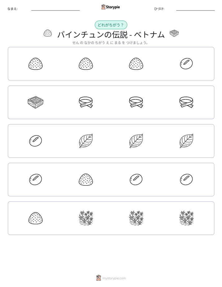 異なるものを見つけよう