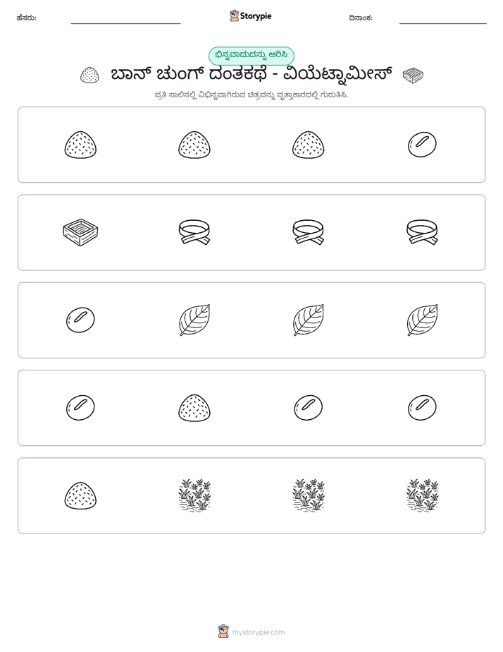 ವಿಭಿನ್ನದೊಂದು