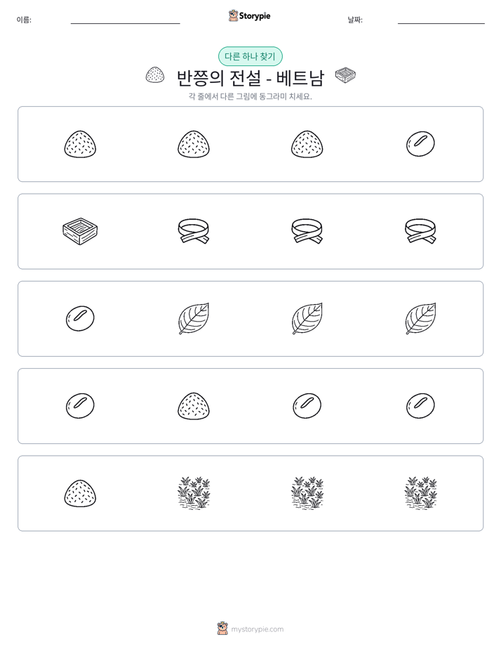 이상한 것 찾기