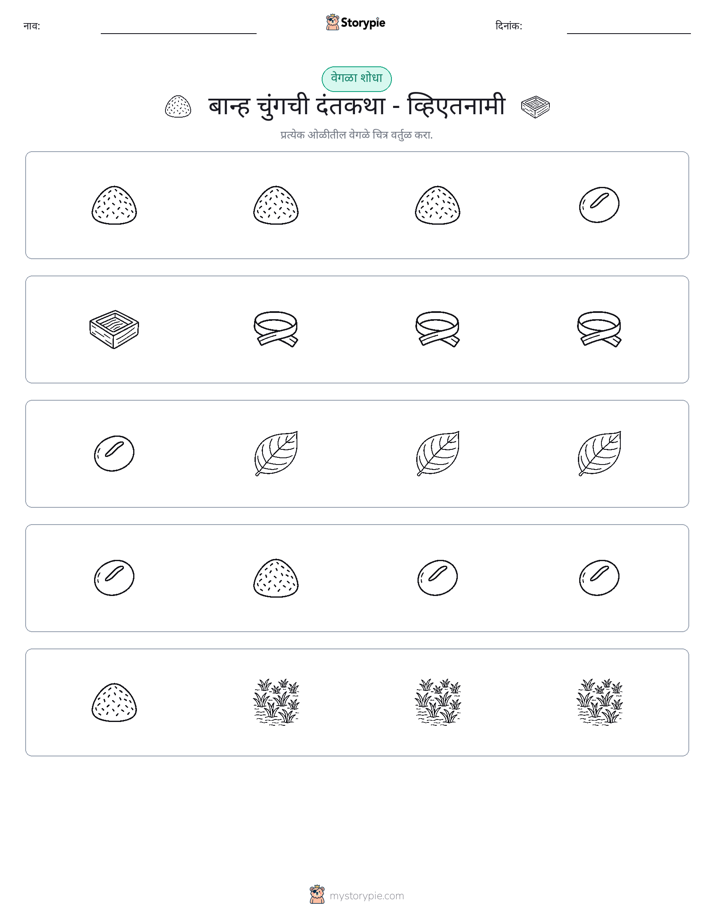 वेगळा एक