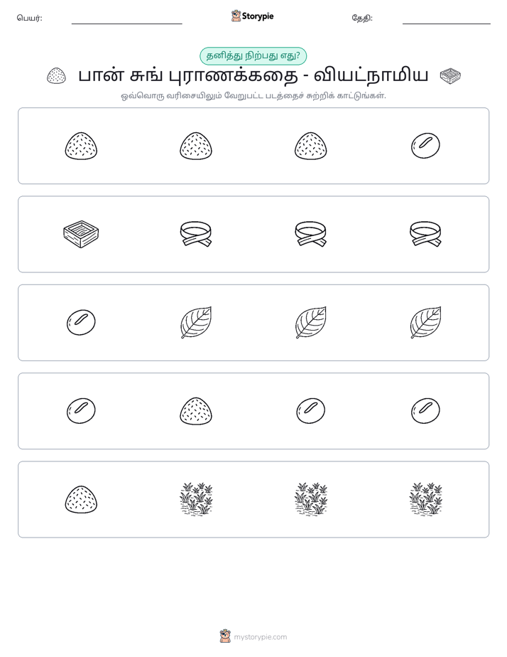தவறானது