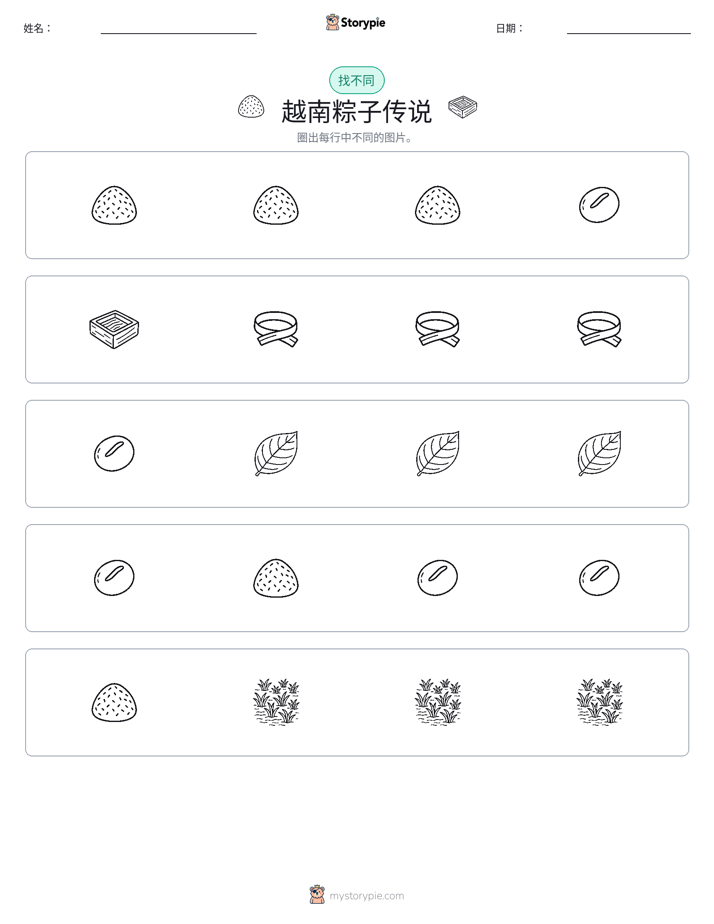 找不同