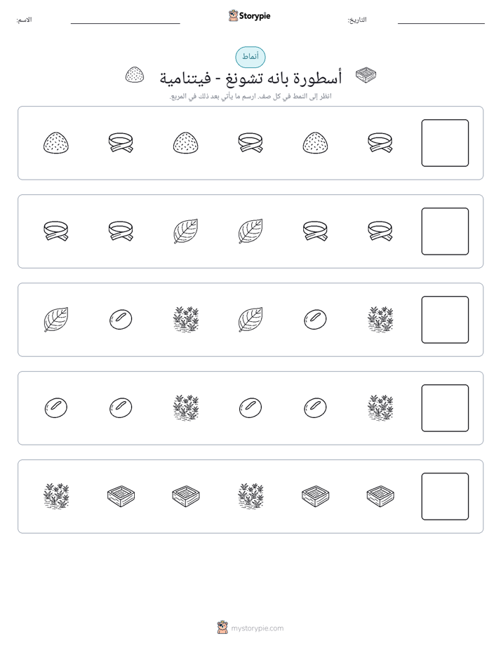 أنماط