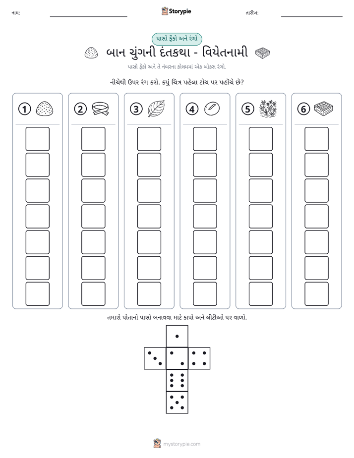 રોલ અને રંગ