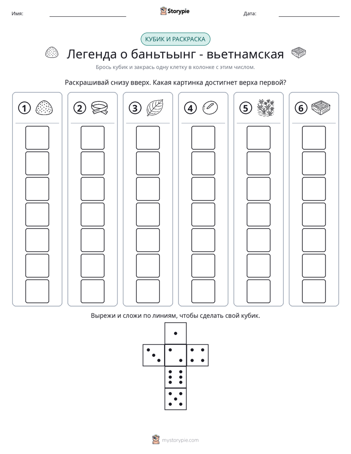 Катать и раскрашивать