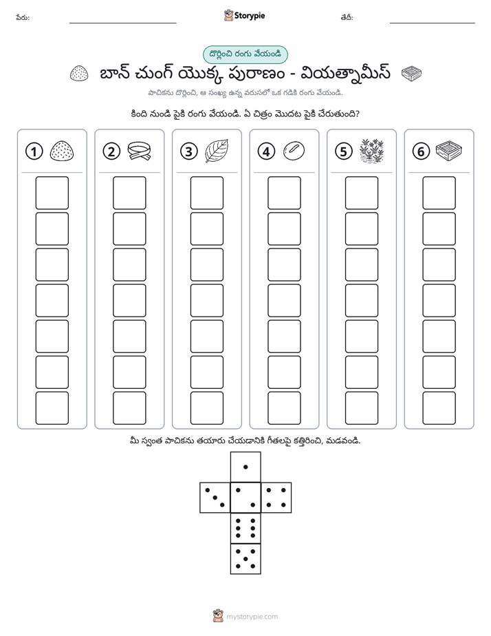 రోల్ & రంగు