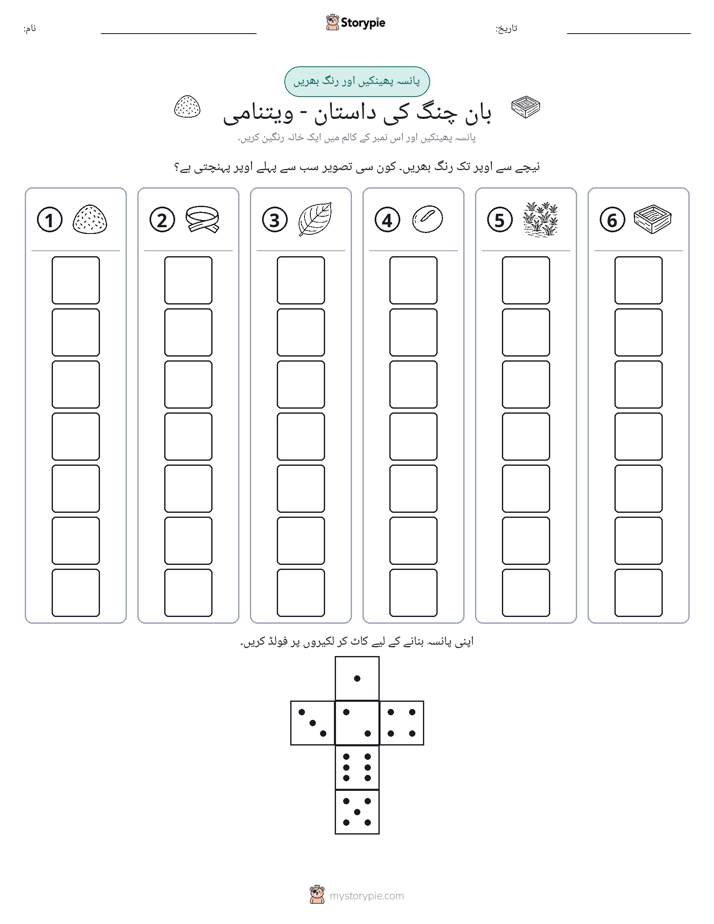 رول اور رنگ