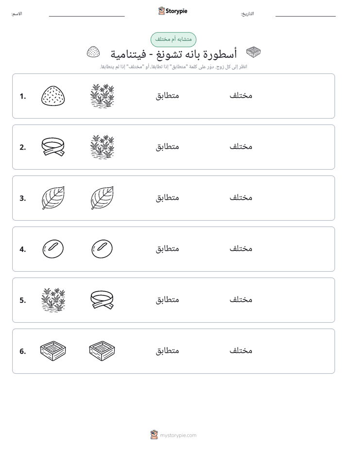 نفس أو مختلف