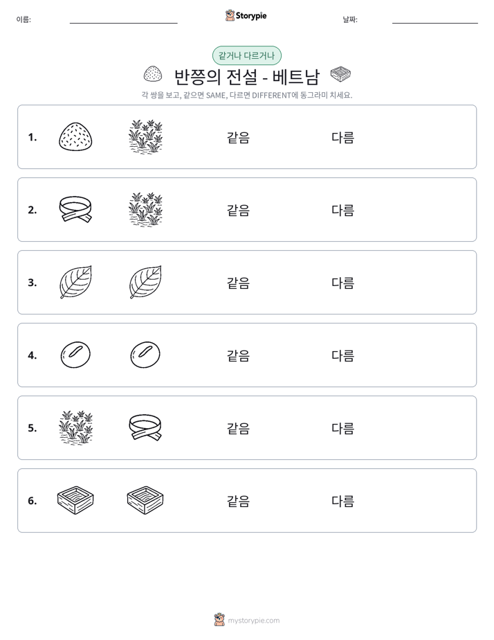 같은 것 또는 다른 것