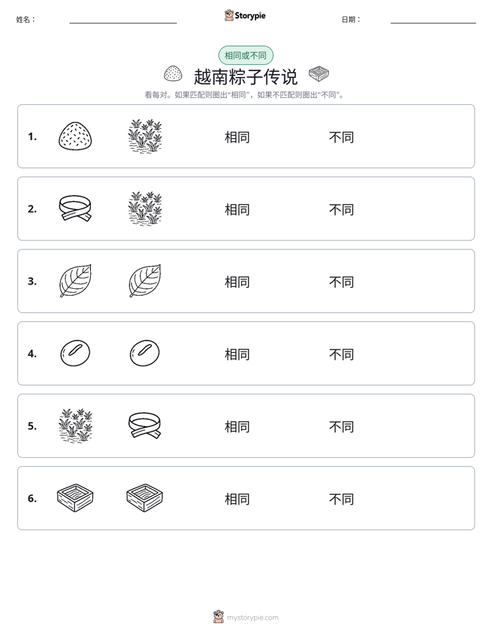 相同或不同