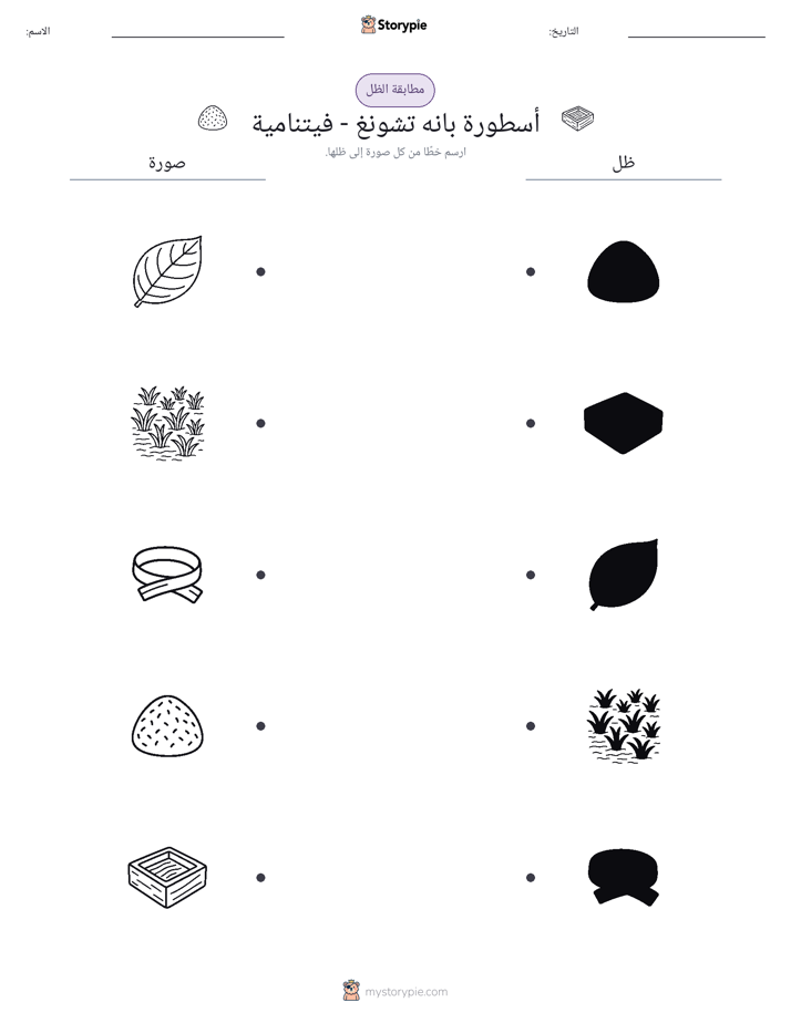 مطابقة الظل