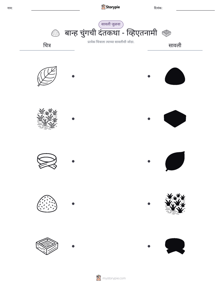 छाया जुळवा