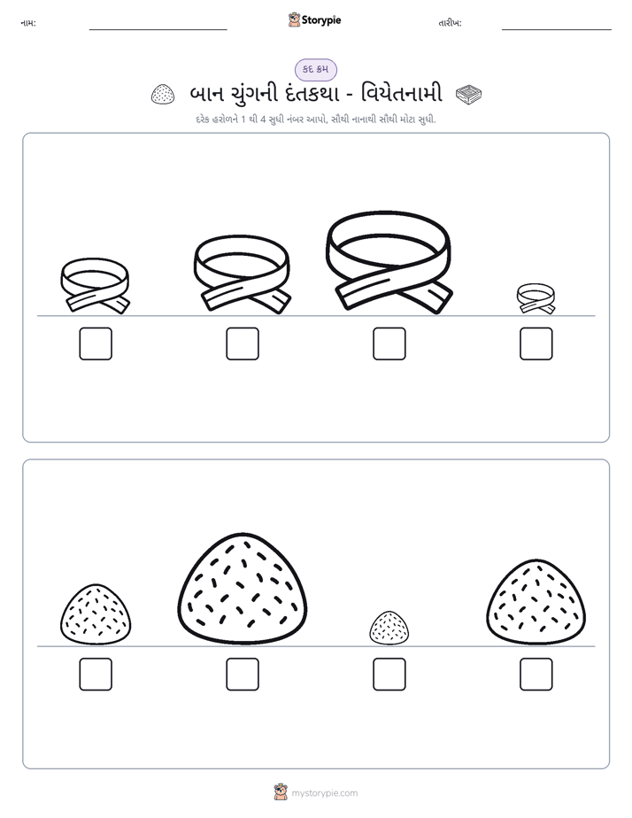 આકાર ક્રમ