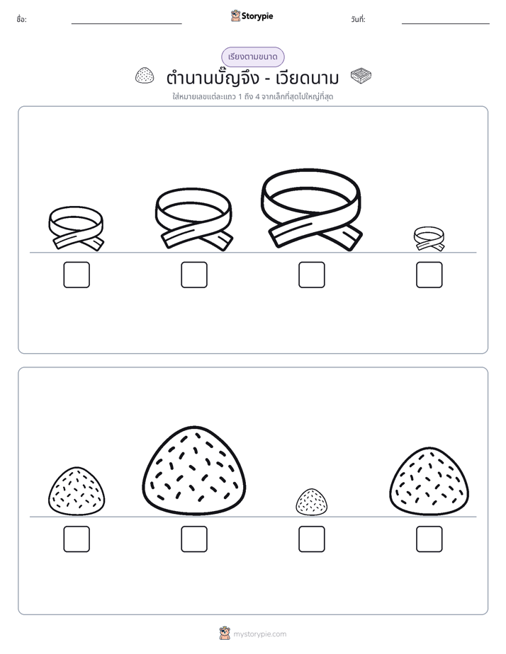 ลำดับขนาด