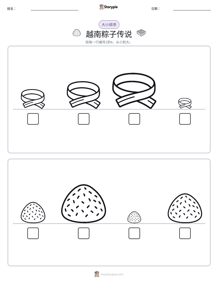 大小排序