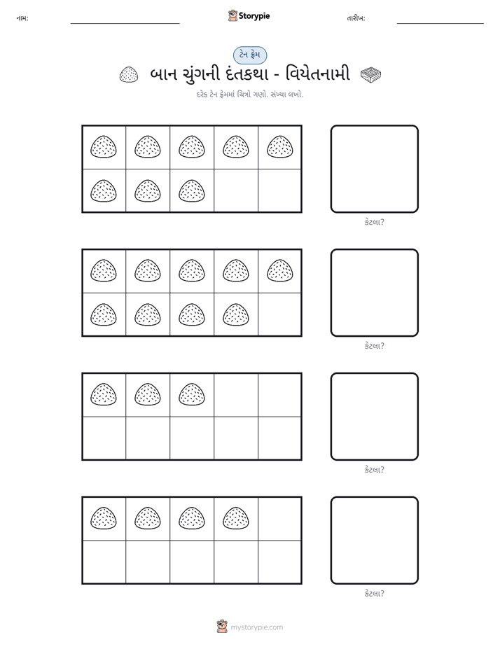 દસ ફ્રેમ