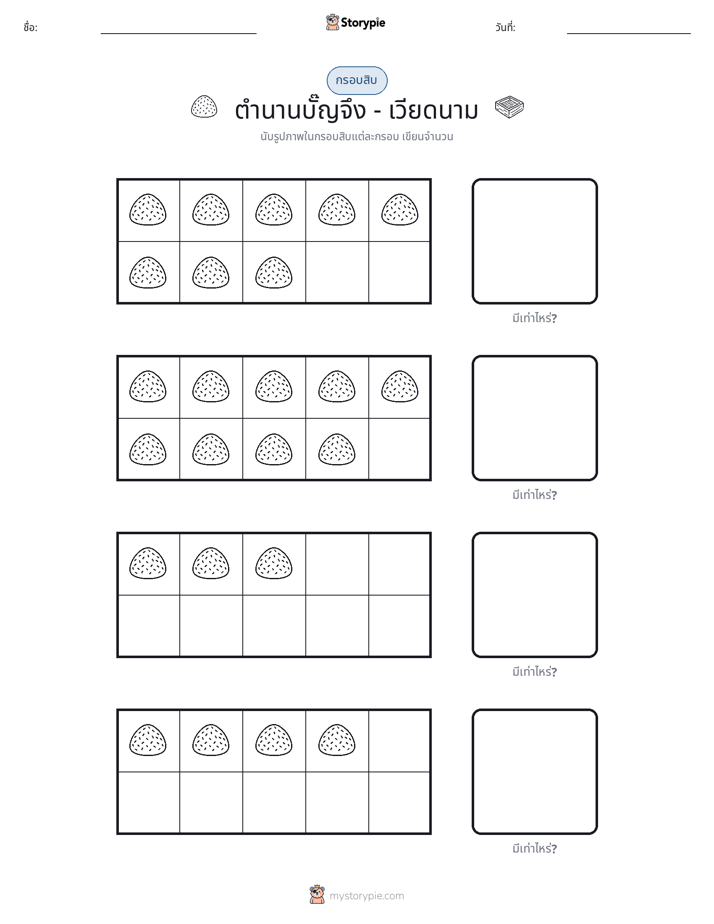 กรอบสิบ