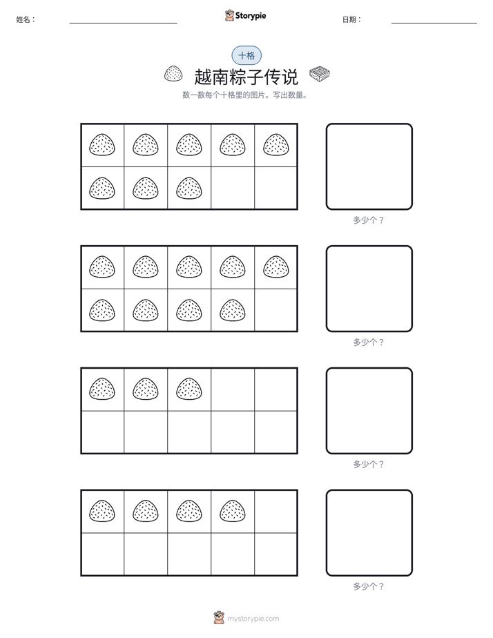 十框