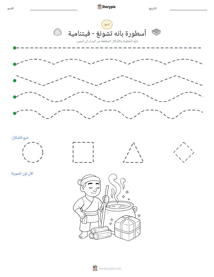 تتبع