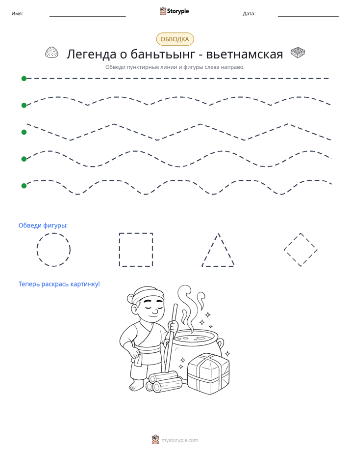 Обводка