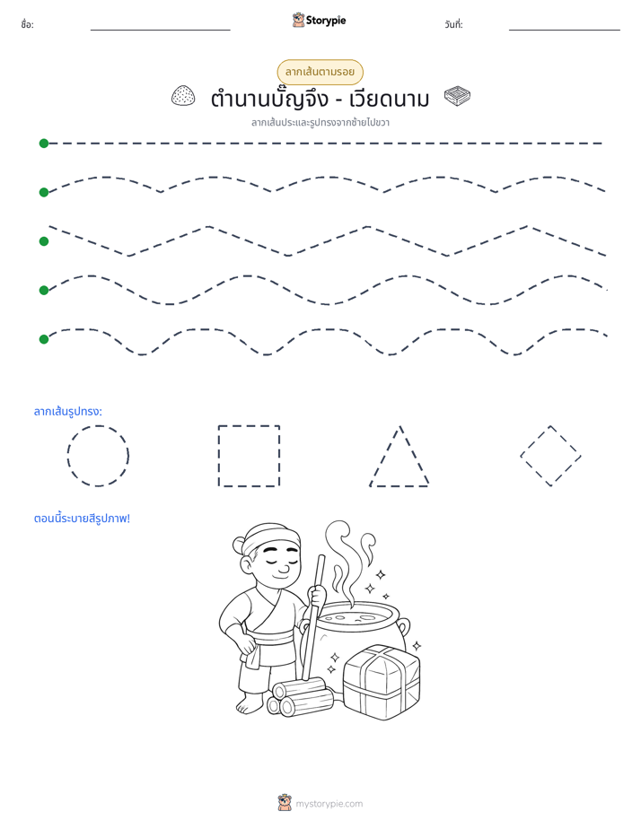 การวาดตาม