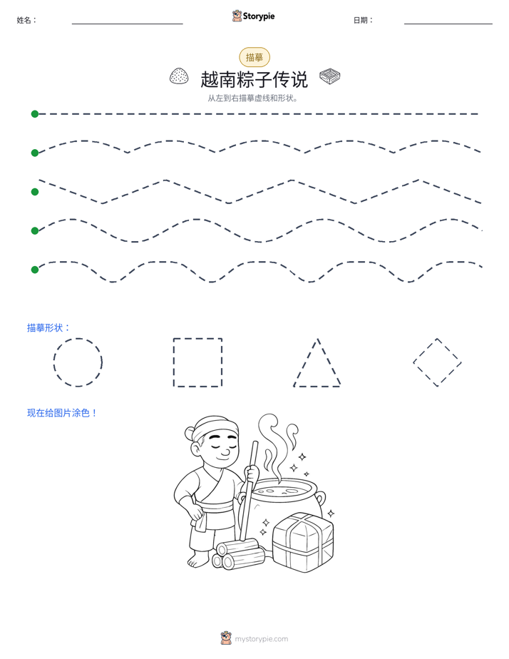 描摹