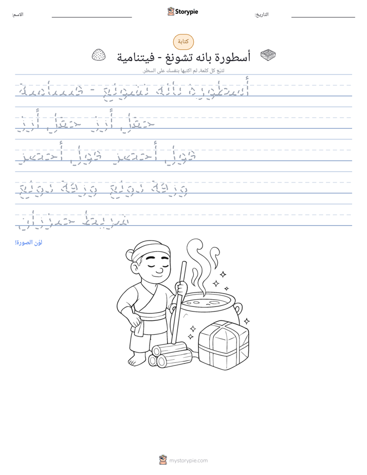 تمرين الكتابة