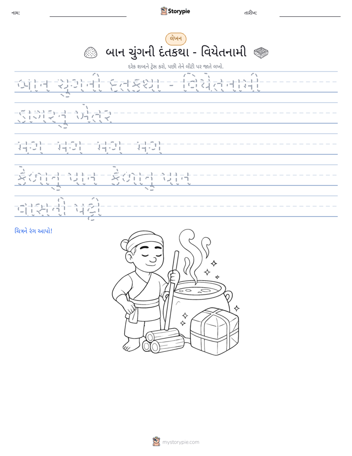 લખાણ પ્રેક્ટિસ