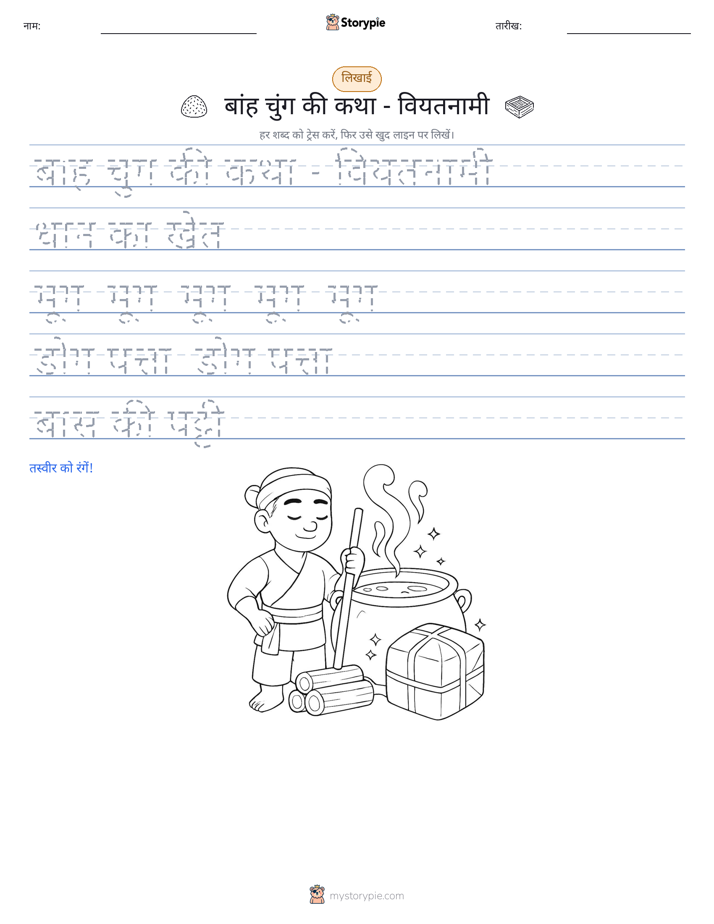 लेखन अभ्यास