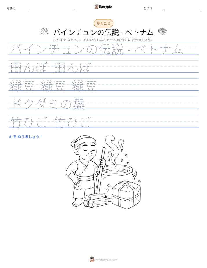 書き取り練習