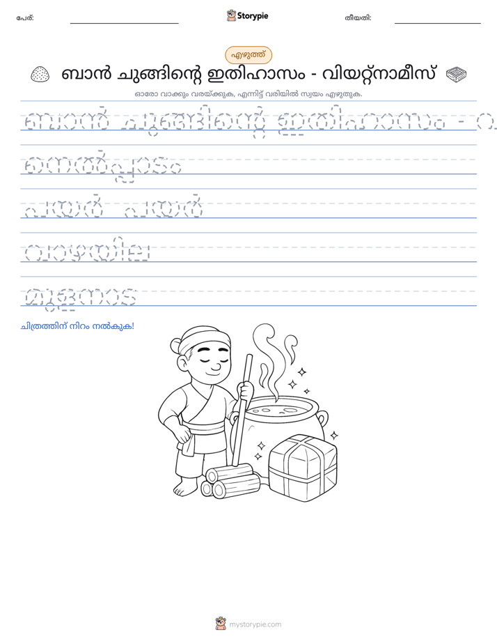 എഴുത്ത് പരിശീലനം