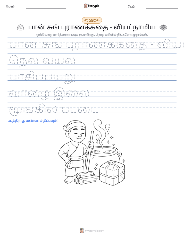 எழுத்து பயிற்சி