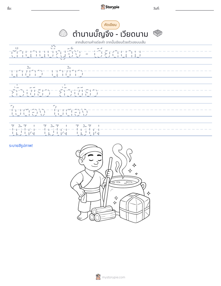 การฝึกเขียน